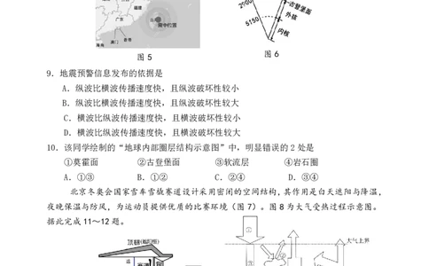 辽宁省丹东市2024-2025学年高一上学期教学质量调研测试地理试卷_2024年12月试卷_1213辽宁省丹东市2024-2025学年高一上学期12月教学质量调研测试