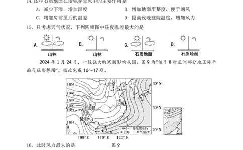 辽宁省丹东市2024-2025学年高一上学期教学质量调研测试地理试卷_2024年12月试卷_1213辽宁省丹东市2024-2025学年高一上学期12月教学质量调研测试