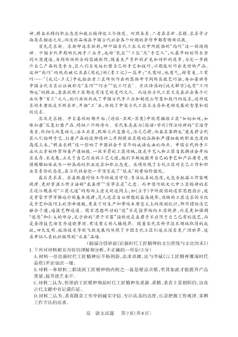语文2025-2026学年第一学期10月阶段测试_2025年10月高一试卷_251030山西省2025-2026学年高一第一学期10月阶段测试（全）