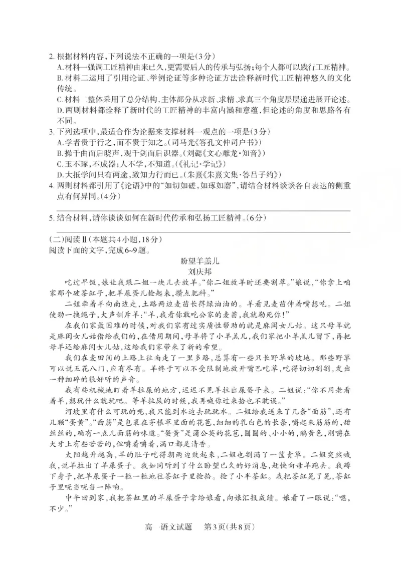 语文2025-2026学年第一学期10月阶段测试_2025年10月高一试卷_251030山西省2025-2026学年高一第一学期10月阶段测试（全）