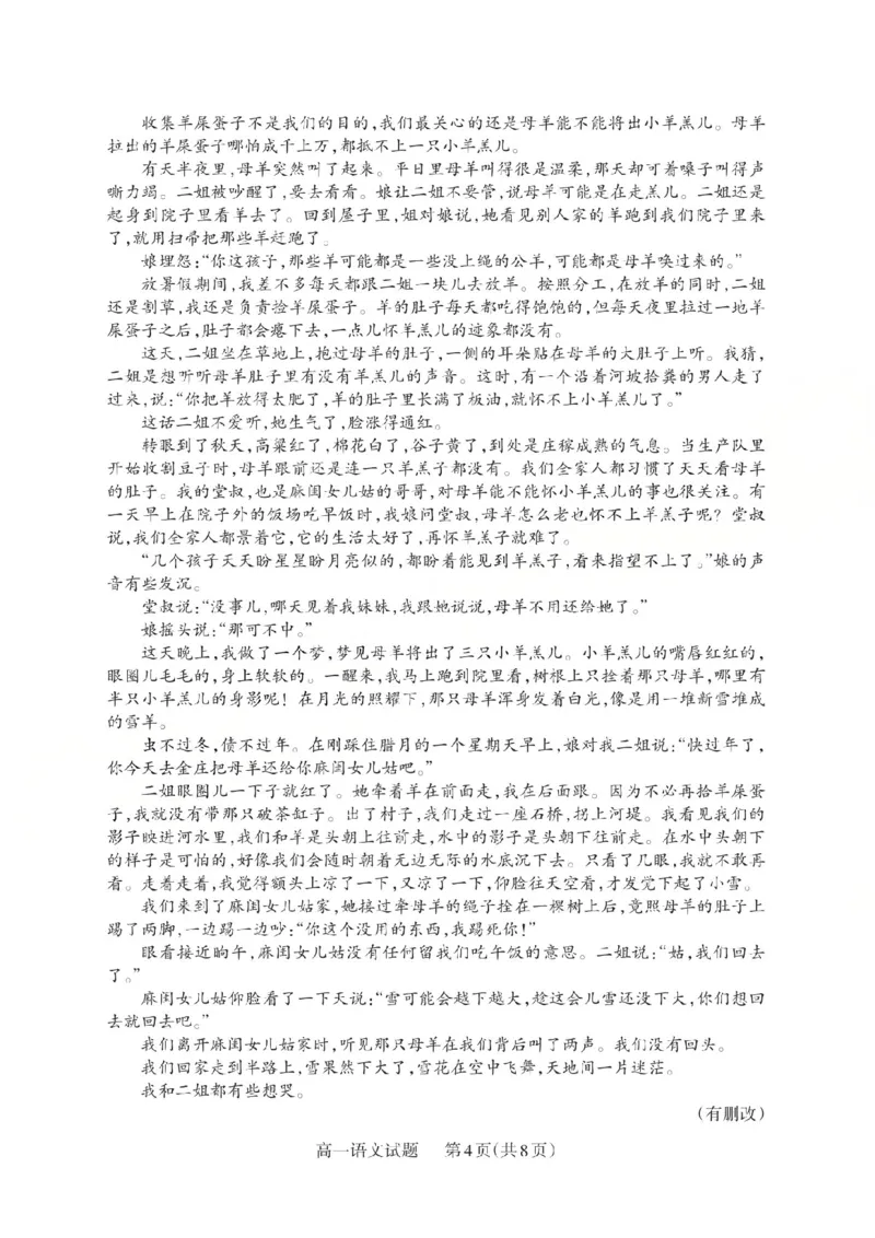 语文2025-2026学年第一学期10月阶段测试_2025年10月高一试卷_251030山西省2025-2026学年高一第一学期10月阶段测试（全）
