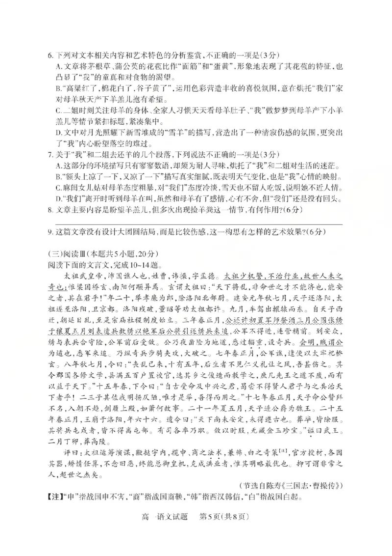 语文2025-2026学年第一学期10月阶段测试_2025年10月高一试卷_251030山西省2025-2026学年高一第一学期10月阶段测试（全）