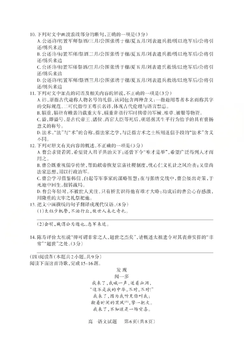 语文2025-2026学年第一学期10月阶段测试_2025年10月高一试卷_251030山西省2025-2026学年高一第一学期10月阶段测试（全）