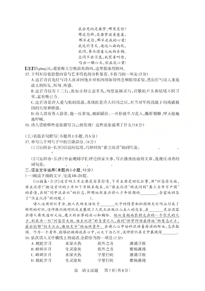 语文2025-2026学年第一学期10月阶段测试_2025年10月高一试卷_251030山西省2025-2026学年高一第一学期10月阶段测试（全）