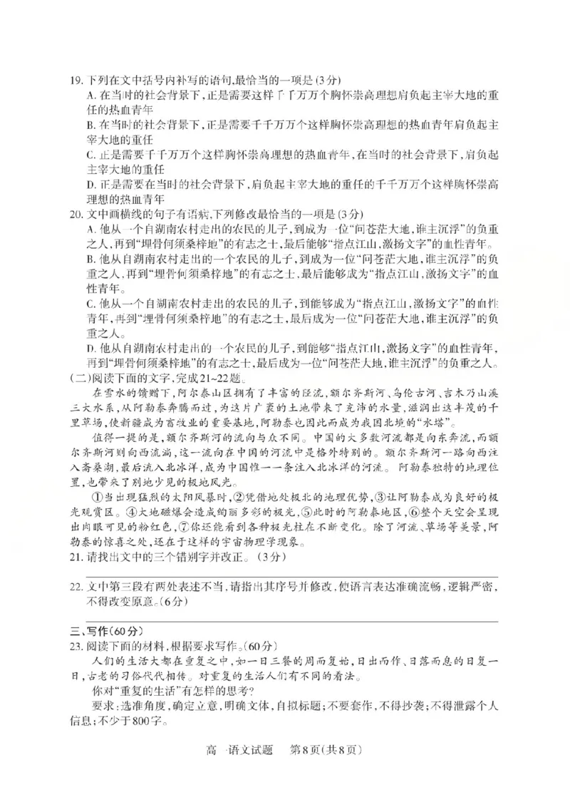 语文2025-2026学年第一学期10月阶段测试_2025年10月高一试卷_251030山西省2025-2026学年高一第一学期10月阶段测试（全）