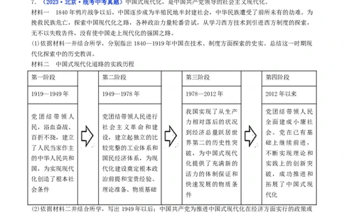 第16课早期殖民掠夺（原卷版）_8历史中考复习_2024年中考复习资料_专项复习资料_完三年（2021-2023）中考历史真题分项汇编（全国通用）_九年级上册（单元内分课时呈现）