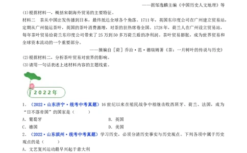 第16课早期殖民掠夺（原卷版）_8历史中考复习_2024年中考复习资料_专项复习资料_完三年（2021-2023）中考历史真题分项汇编（全国通用）_九年级上册（单元内分课时呈现）