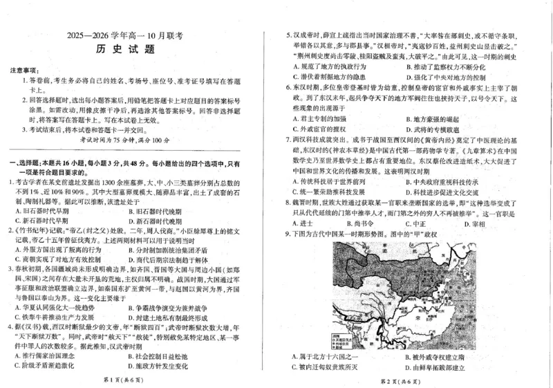 辽宁省朝阳市重点高中2025-2026学年高一上学期10月联考试题历史PDF版含解析_2025年11月高一试卷_251102辽宁省朝阳市重点高中2025-2026学年高一上学期10月联考试题