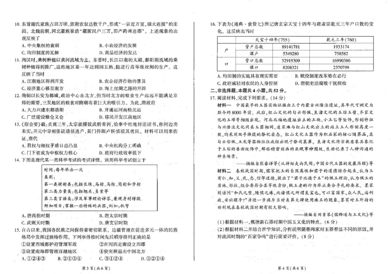 辽宁省朝阳市重点高中2025-2026学年高一上学期10月联考试题历史PDF版含解析_2025年11月高一试卷_251102辽宁省朝阳市重点高中2025-2026学年高一上学期10月联考试题