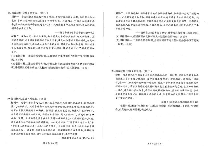 辽宁省朝阳市重点高中2025-2026学年高一上学期10月联考试题历史PDF版含解析_2025年11月高一试卷_251102辽宁省朝阳市重点高中2025-2026学年高一上学期10月联考试题