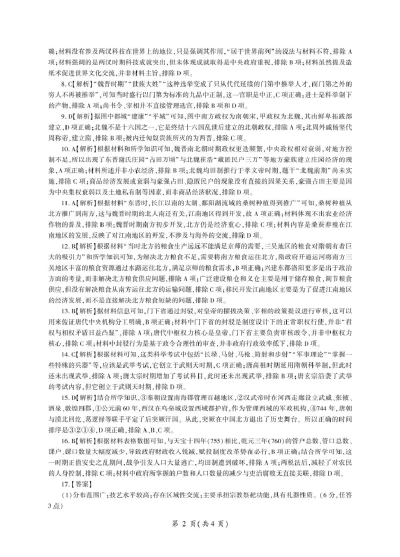 辽宁省朝阳市重点高中2025-2026学年高一上学期10月联考试题历史PDF版含解析_2025年11月高一试卷_251102辽宁省朝阳市重点高中2025-2026学年高一上学期10月联考试题