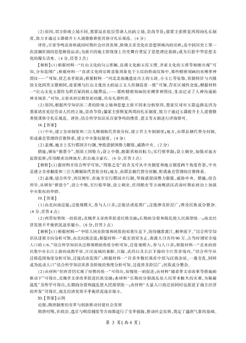 辽宁省朝阳市重点高中2025-2026学年高一上学期10月联考试题历史PDF版含解析_2025年11月高一试卷_251102辽宁省朝阳市重点高中2025-2026学年高一上学期10月联考试题
