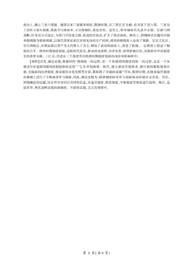 辽宁省朝阳市重点高中2025-2026学年高一上学期10月联考试题历史PDF版含解析_2025年11月高一试卷_251102辽宁省朝阳市重点高中2025-2026学年高一上学期10月联考试题