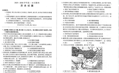 辽宁省朝阳市重点高中2025-2026学年高一上学期10月联考试题历史PDF版含解析_2025年11月高一试卷_251102辽宁省朝阳市重点高中2025-2026学年高一上学期10月联考试题