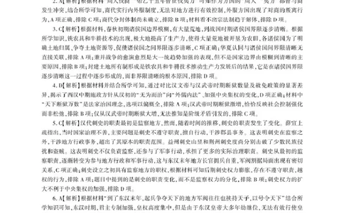 辽宁省朝阳市重点高中2025-2026学年高一上学期10月联考试题历史PDF版含解析_2025年11月高一试卷_251102辽宁省朝阳市重点高中2025-2026学年高一上学期10月联考试题