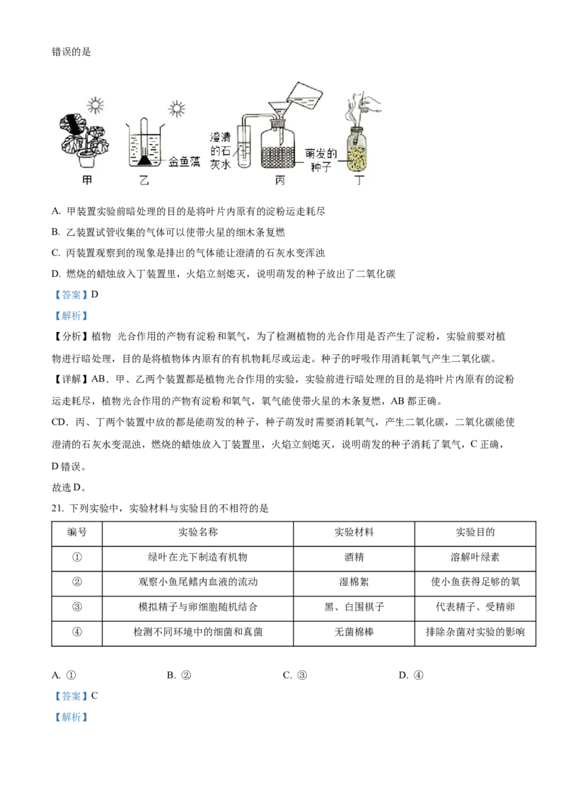 精品解析：2022年四川省凉山州中考生物真题（解析版）_6生物中考复习_2025中考复习资料_中考真题（近三年）_2022年生物中考真题114份_精品解析：2022年四川省凉山州中考生物真题