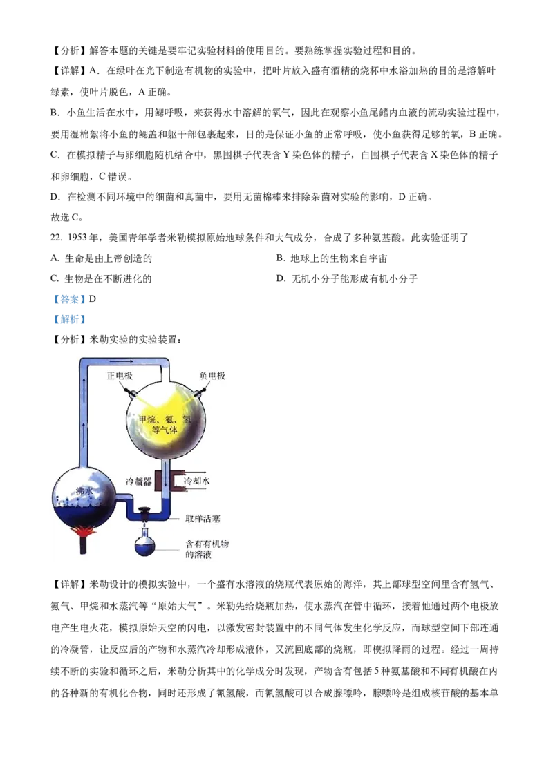 精品解析：2022年四川省凉山州中考生物真题（解析版）_6生物中考复习_2025中考复习资料_中考真题（近三年）_2022年生物中考真题114份_精品解析：2022年四川省凉山州中考生物真题