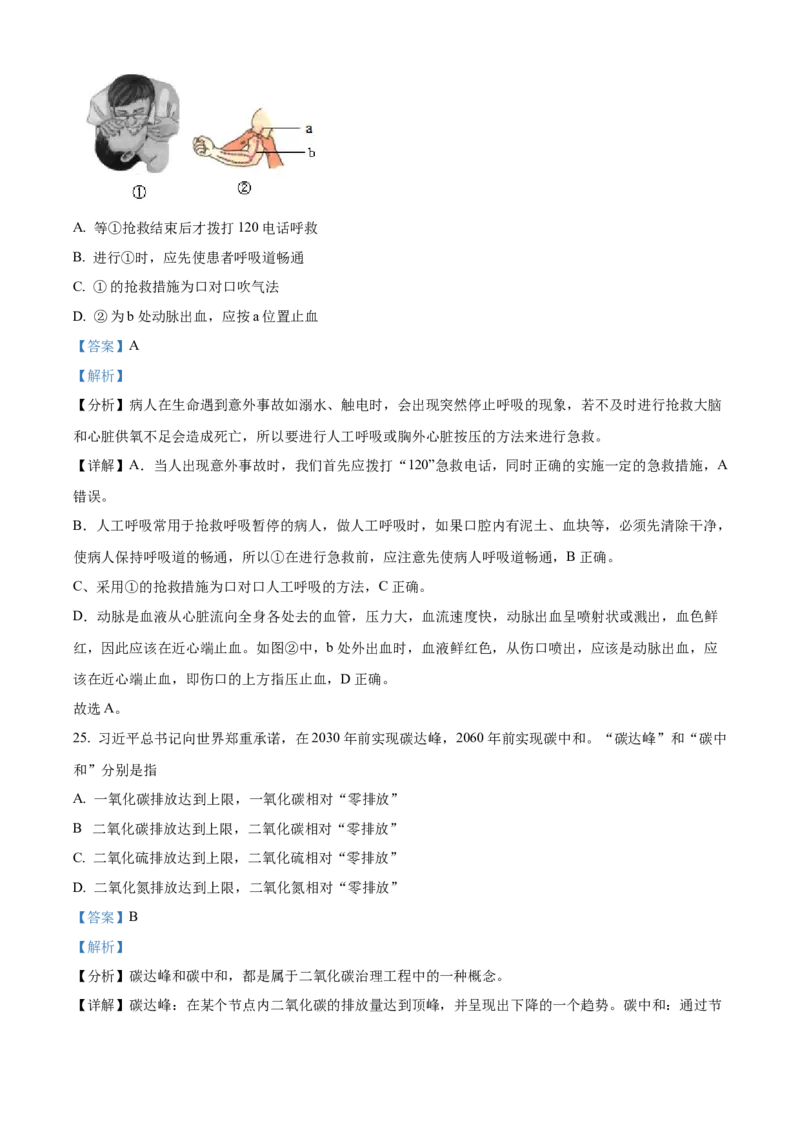 精品解析：2022年四川省凉山州中考生物真题（解析版）_6生物中考复习_2025中考复习资料_中考真题（近三年）_2022年生物中考真题114份_精品解析：2022年四川省凉山州中考生物真题