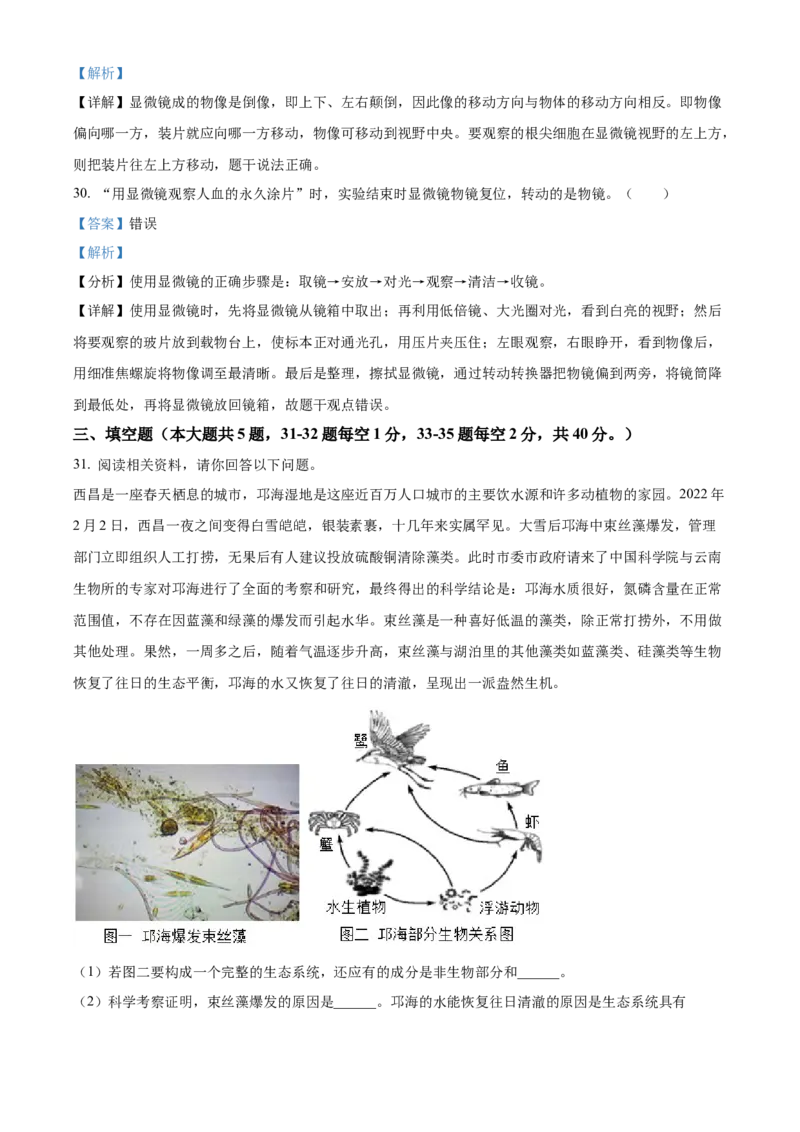 精品解析：2022年四川省凉山州中考生物真题（解析版）_6生物中考复习_2025中考复习资料_中考真题（近三年）_2022年生物中考真题114份_精品解析：2022年四川省凉山州中考生物真题