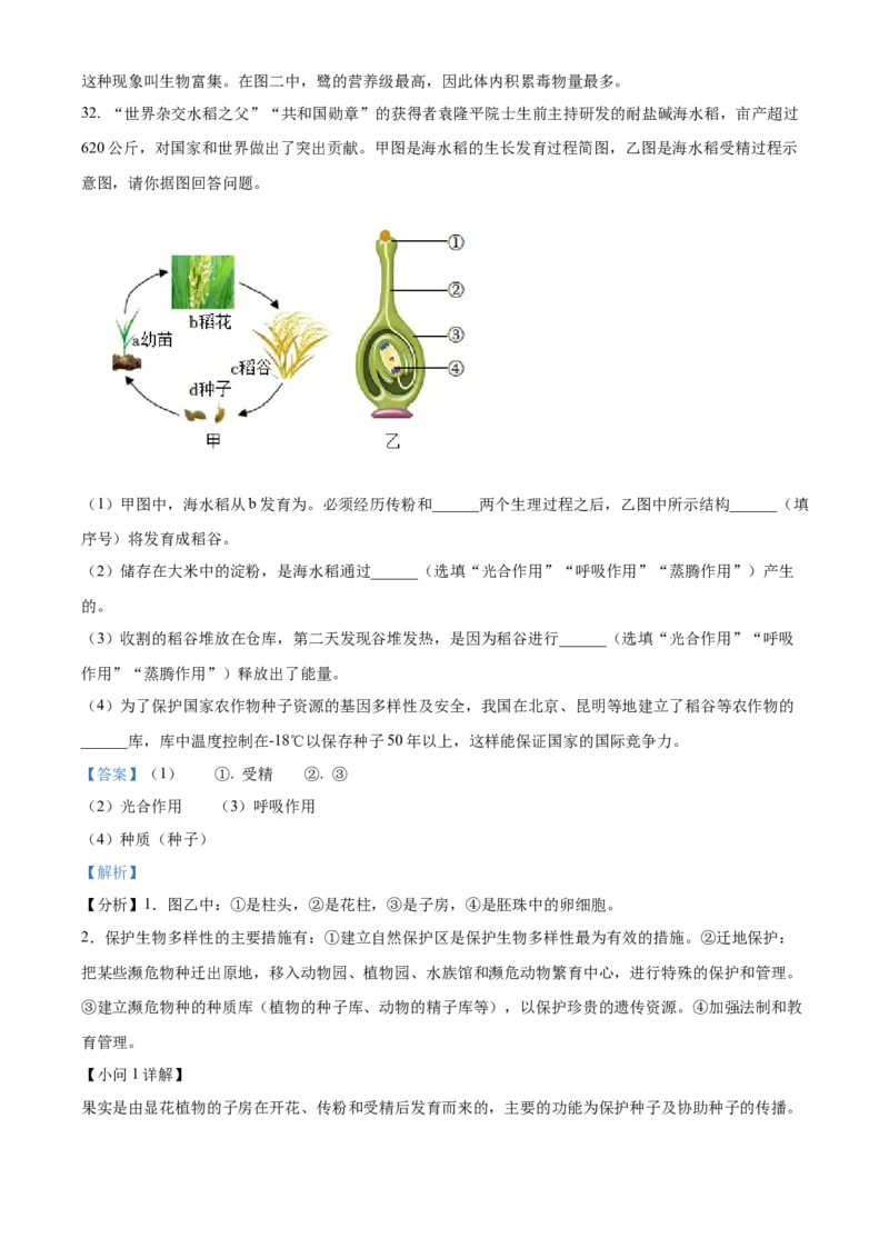 精品解析：2022年四川省凉山州中考生物真题（解析版）_6生物中考复习_2025中考复习资料_中考真题（近三年）_2022年生物中考真题114份_精品解析：2022年四川省凉山州中考生物真题