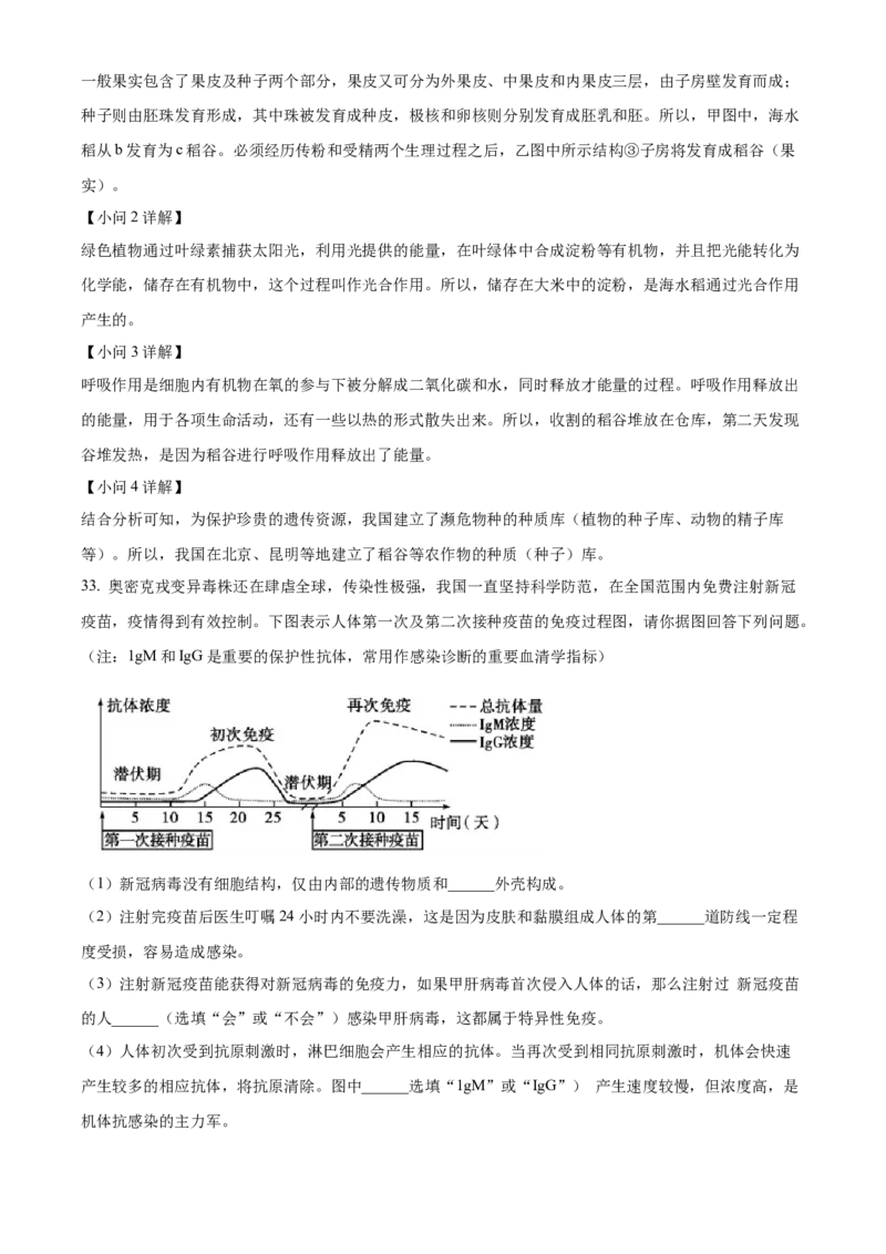 精品解析：2022年四川省凉山州中考生物真题（解析版）_6生物中考复习_2025中考复习资料_中考真题（近三年）_2022年生物中考真题114份_精品解析：2022年四川省凉山州中考生物真题