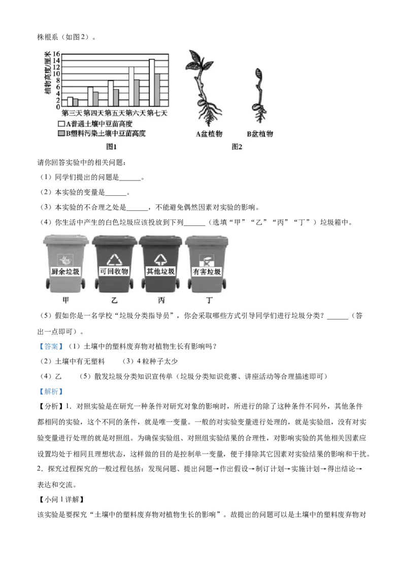 精品解析：2022年四川省凉山州中考生物真题（解析版）_6生物中考复习_2025中考复习资料_中考真题（近三年）_2022年生物中考真题114份_精品解析：2022年四川省凉山州中考生物真题