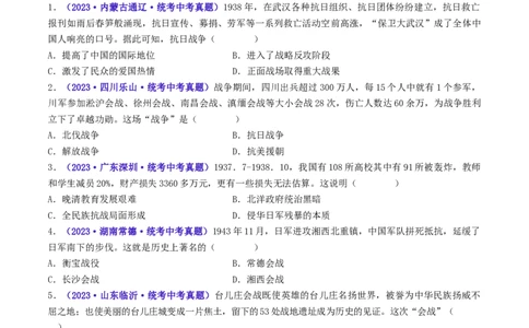 第20课正面战场的抗战（原卷版）_8历史中考复习_2024年中考复习资料_专项复习资料_完三年（2021-2023）中考历史真题分项汇编（全国通用）_八年级上册（单元内分课时呈现）