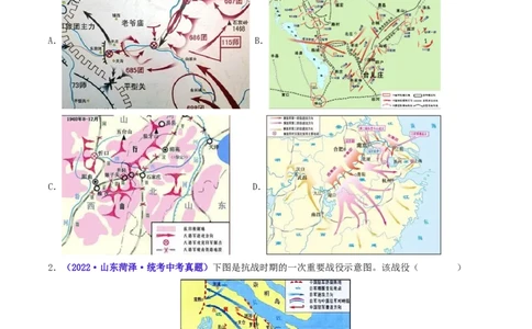 第20课正面战场的抗战（原卷版）_8历史中考复习_2024年中考复习资料_专项复习资料_完三年（2021-2023）中考历史真题分项汇编（全国通用）_八年级上册（单元内分课时呈现）