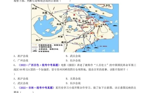 第20课正面战场的抗战（原卷版）_8历史中考复习_2024年中考复习资料_专项复习资料_完三年（2021-2023）中考历史真题分项汇编（全国通用）_八年级上册（单元内分课时呈现）