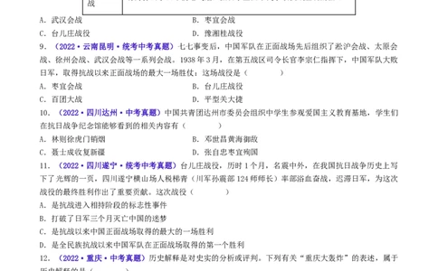第20课正面战场的抗战（原卷版）_8历史中考复习_2024年中考复习资料_专项复习资料_完三年（2021-2023）中考历史真题分项汇编（全国通用）_八年级上册（单元内分课时呈现）