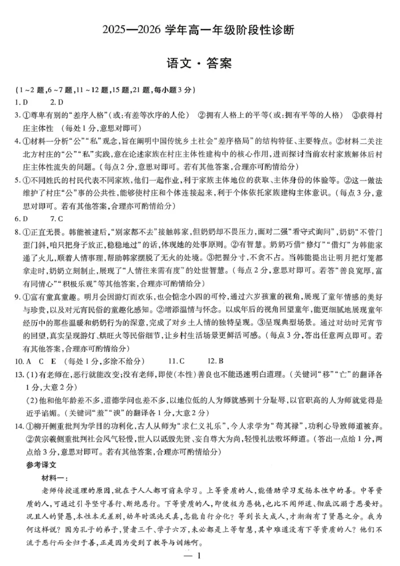 语文答案-2025-2026学年河南天一大联考高一年级12月阶段性诊断_2025年12月高一试卷_251220河南省天一大联考2025-2026学年高一上学期12月阶段性检测