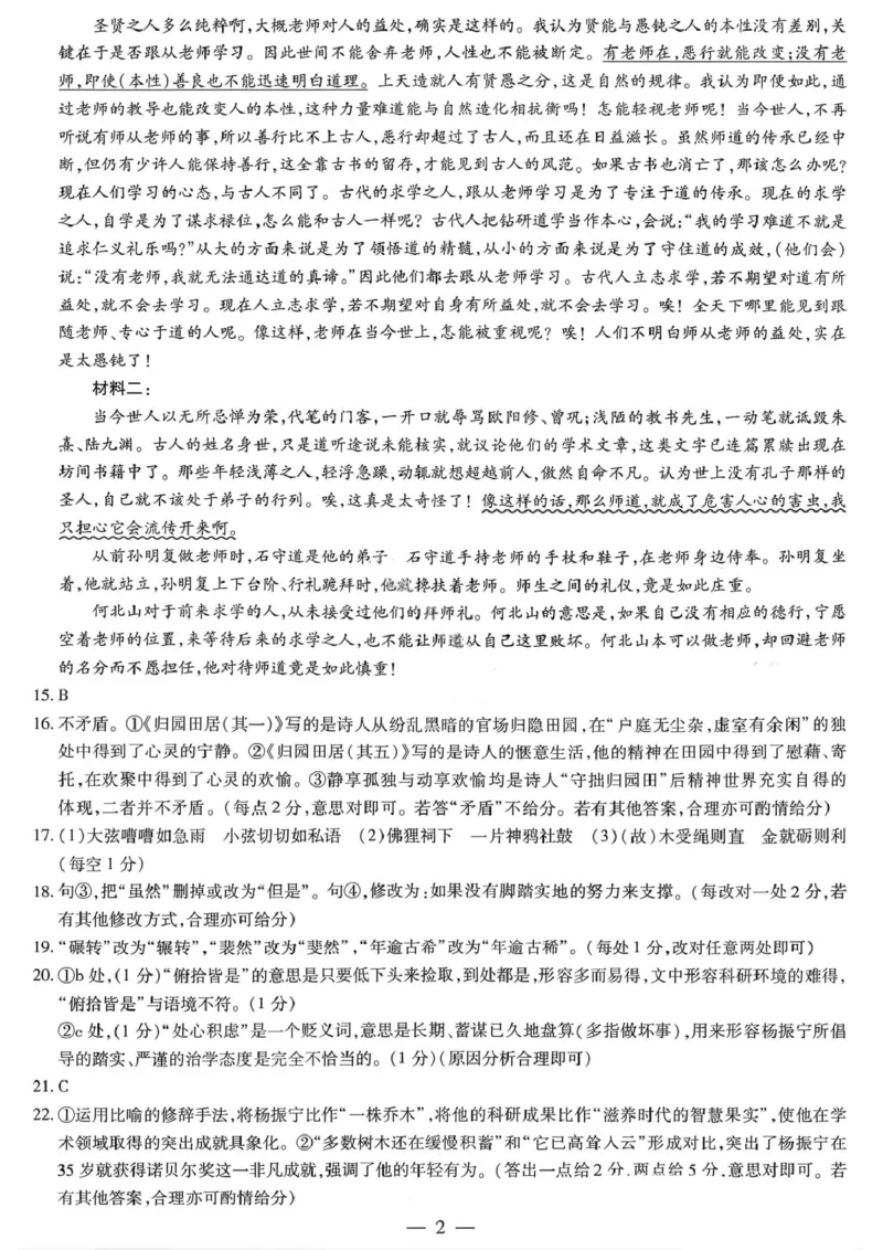语文答案-2025-2026学年河南天一大联考高一年级12月阶段性诊断_2025年12月高一试卷_251220河南省天一大联考2025-2026学年高一上学期12月阶段性检测