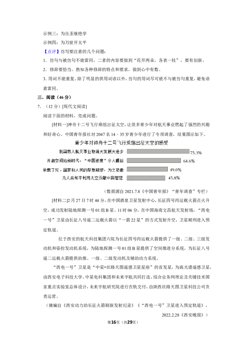 2022年陕西省中考语文试卷_中考复习资料_语数英物化_1语文中考复习_2025年中考资料_中考真题（近三年）_2022年中考语文试卷130份