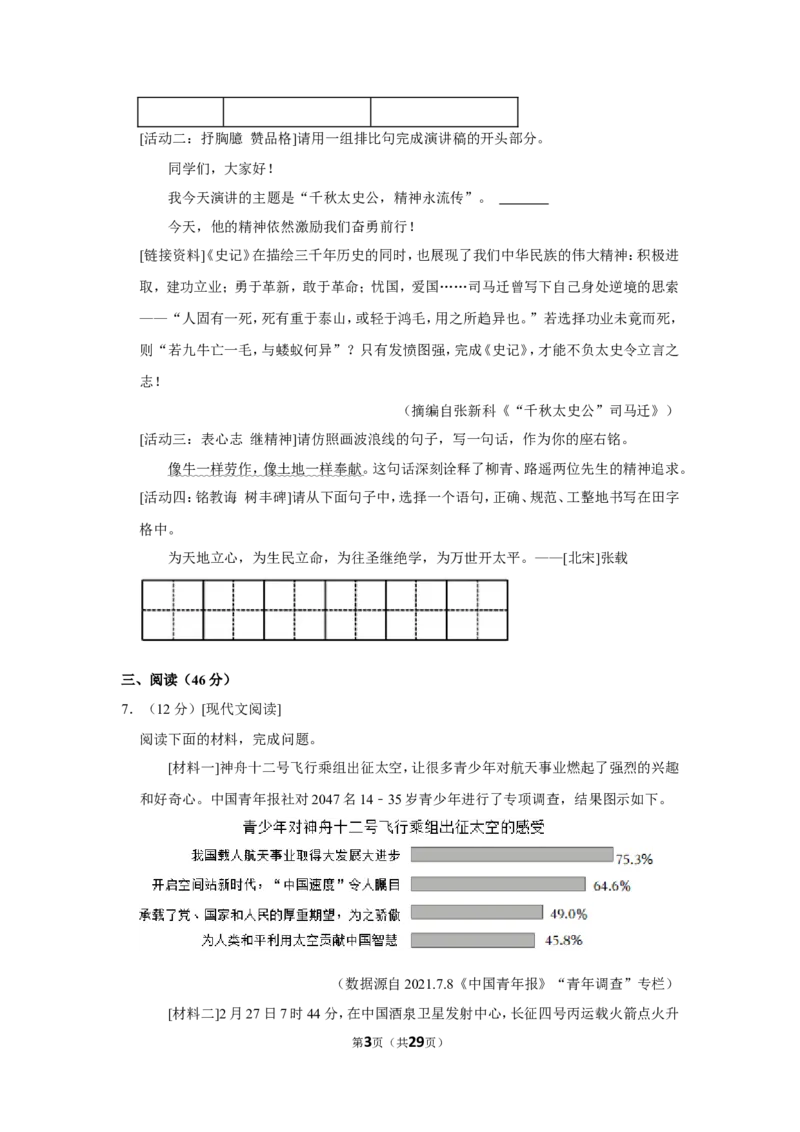 2022年陕西省中考语文试卷_中考复习资料_语数英物化_1语文中考复习_2025年中考资料_中考真题（近三年）_2022年中考语文试卷130份