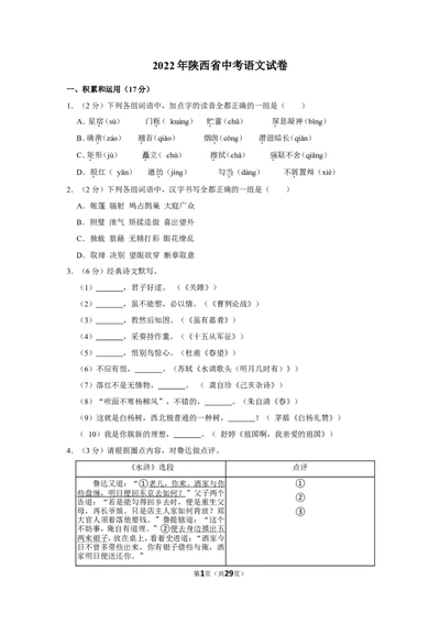 2022年陕西省中考语文试卷_中考复习资料_语数英物化_1语文中考复习_2025年中考资料_中考真题（近三年）_2022年中考语文试卷130份