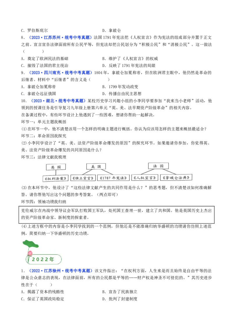第19课法国大革命和拿破仑帝国（原卷版）_8历史中考复习_2024年中考复习资料_专项复习资料_完三年（2021-2023）中考历史真题分项汇编（全国通用）_九年级上册（单元内分课时呈现）