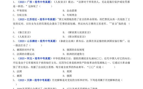 第19课法国大革命和拿破仑帝国（原卷版）_8历史中考复习_2024年中考复习资料_专项复习资料_完三年（2021-2023）中考历史真题分项汇编（全国通用）_九年级上册（单元内分课时呈现）