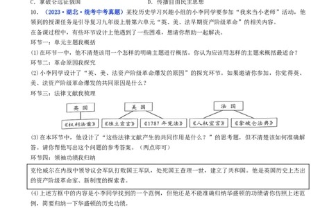 第19课法国大革命和拿破仑帝国（原卷版）_8历史中考复习_2024年中考复习资料_专项复习资料_完三年（2021-2023）中考历史真题分项汇编（全国通用）_九年级上册（单元内分课时呈现）