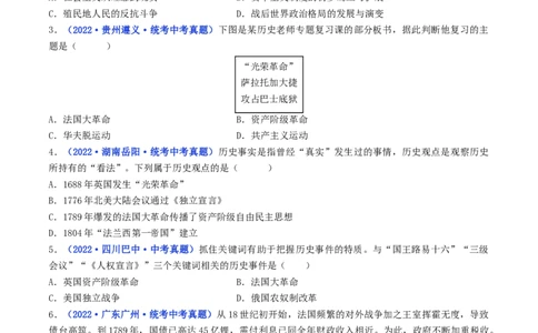 第19课法国大革命和拿破仑帝国（原卷版）_8历史中考复习_2024年中考复习资料_专项复习资料_完三年（2021-2023）中考历史真题分项汇编（全国通用）_九年级上册（单元内分课时呈现）