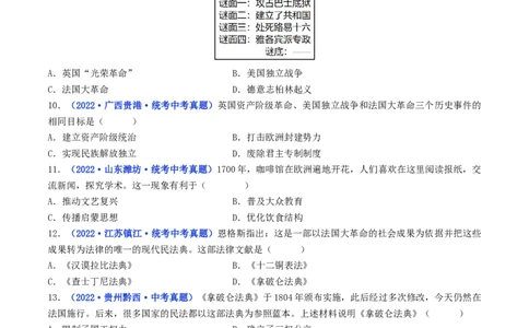 第19课法国大革命和拿破仑帝国（原卷版）_8历史中考复习_2024年中考复习资料_专项复习资料_完三年（2021-2023）中考历史真题分项汇编（全国通用）_九年级上册（单元内分课时呈现）