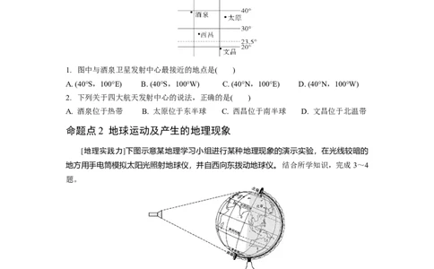 第一章地球和地球仪_7地理中考复习_2023年中考复习资料_专项复习_备战2023中考总复习课件+学案