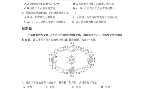 第一章地球和地球仪_7地理中考复习_2023年中考复习资料_专项复习_备战2023中考总复习课件+学案
