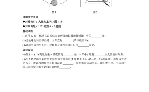 第一章地球和地球仪_7地理中考复习_2023年中考复习资料_专项复习_备战2023中考总复习课件+学案