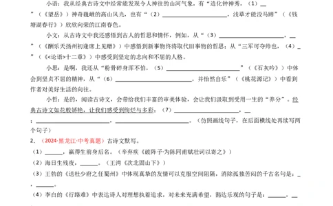 2024年中考真题默写精选-备战2025年中考语文一轮复习古诗文默写（全国通用）原卷版_中考复习资料_语数英物化_1语文中考复习_2025年中考资料