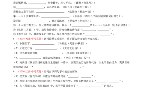 2024年中考真题默写精选-备战2025年中考语文一轮复习古诗文默写（全国通用）原卷版_中考复习资料_语数英物化_1语文中考复习_2025年中考资料