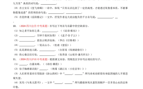 2024年中考真题默写精选-备战2025年中考语文一轮复习古诗文默写（全国通用）原卷版_中考复习资料_语数英物化_1语文中考复习_2025年中考资料