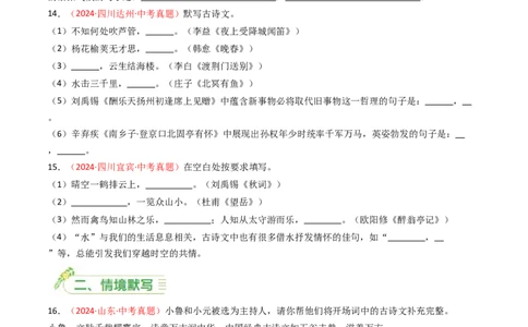 2024年中考真题默写精选-备战2025年中考语文一轮复习古诗文默写（全国通用）原卷版_中考复习资料_语数英物化_1语文中考复习_2025年中考资料