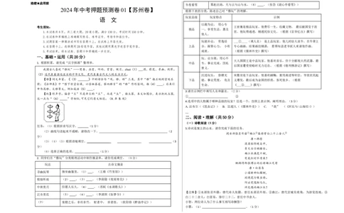 2024年中考押题预测卷01（苏州卷）-语文（考试版）A3_中考复习资料_语数英物化_1语文中考复习_赠送：2024中考模拟题_押题预测