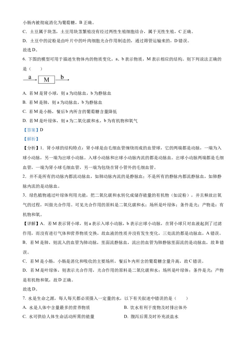 精品解析：2022年四川省资阳市中考生物真题（解析版）_6生物中考复习_2025中考复习资料_中考真题（近三年）_2022年生物中考真题114份_精品解析：2022年四川省资阳市中考生物真题