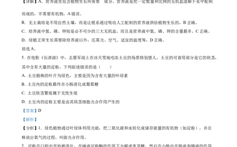 精品解析：2022年四川省资阳市中考生物真题（解析版）_6生物中考复习_2025中考复习资料_中考真题（近三年）_2022年生物中考真题114份_精品解析：2022年四川省资阳市中考生物真题